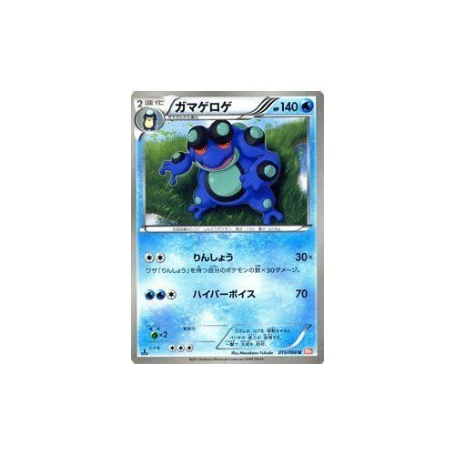 Amazon.co.jp: ポケモンカード BW2 【ガマゲロゲ】【U】 《レッド 