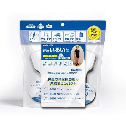 圧縮いるい&タオル&オーラルケアセット(メンズ)