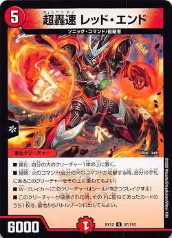 Amazon.co.jp: デュエルマスターズ DMEX12 37/110 超轟速 レッド