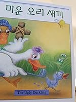 Korean / English Children's Bok - The Ugly Duckling 8984191825 Book Cover