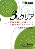 【技術英検2級対応】工業英検3級クリア