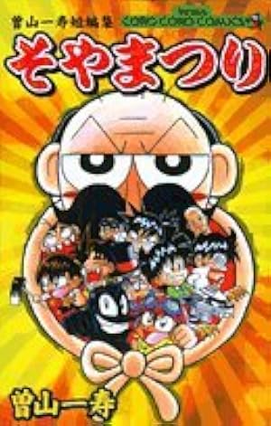 Amazon.co.jp: わざぼー最終章わざぐぅ! 1 (てんとう虫コロコロ