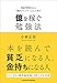億を稼ぐ勉強法