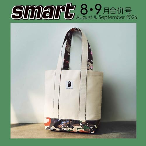 smart（スマート）2026年8月・9月合併号