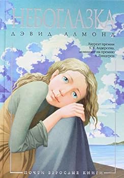 Hardcover Neboglazka [Russian] Book