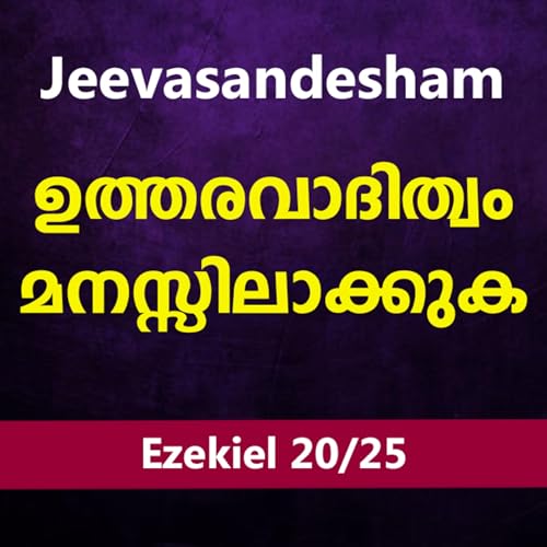 Malayalam Bible Study 899 Ezekiel 33 യെഹെസ്‌കേല്‍ WRT India Jeevasandesham
