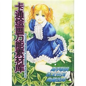 Paperback cartoon drawing universal material library (paperback) [Chinese] Book