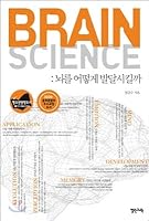 Brain Science BRAIN SCIENCE 8992985126 Book Cover