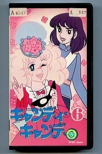 Amazon.co.jp: アニメ/「キャンディ・キャンディ (6)」 映像ソフト VHS