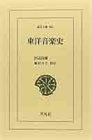 【古書】西洋音楽講話　田邊尚雄 古書】西洋音楽講話 田邊尚雄