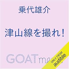 Couverture de 津山線を撮れ！