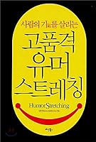 High class humor stretching 8992555202 Book Cover