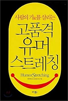 Hardcover High class humor stretching (Korean Edition) [Korean] Book