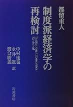 サムエルソン経済学 上下　原書第13版　2冊セット　都留重人訳 サムエルソン経済学 上下 原書第13版 2冊セット 都留重人訳