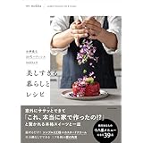 【Amazon.co.jp 限定】お洒落な２０代パティシエmokkaの美しすぎる暮らしとレシピ (特典: mokka作の「至高のフィナンシェ」レシピ（PDF特典））