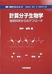 熱電材料の物質科学: 熱力学・物性物理学・ナノ科学 (物質・材料