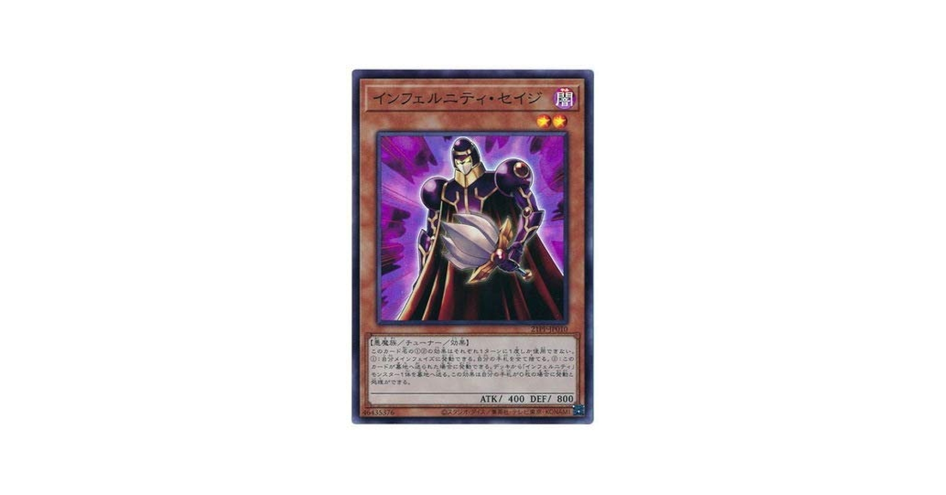 Amazon.co.jp: 遊戯王 21PP-JP010 インフェルニティ・セイジ