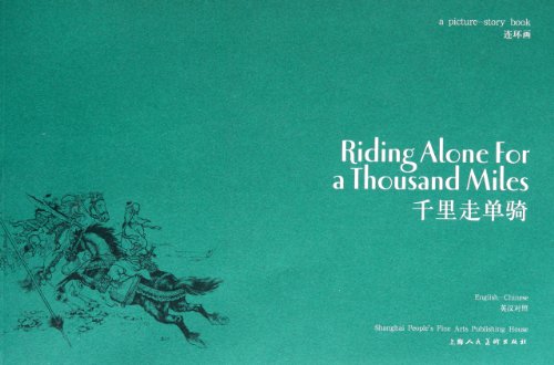 Alone At War -- Bilingual Edition (Chinese Edit... [Chinese] 7532271609 Book Cover