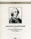 Antiokh Kantemir i Stikhotvornaia Satira: