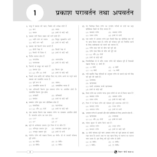PW Class 10 Bihar Board Exam Sathi Guess Paper For 2027 Exam Pattern (Hindi Medium) | Physics, Chemistry, Biology, Maths, SST, English, Hindi & Sanskrit | 2000+ Chapterwise MCQs - Image 3