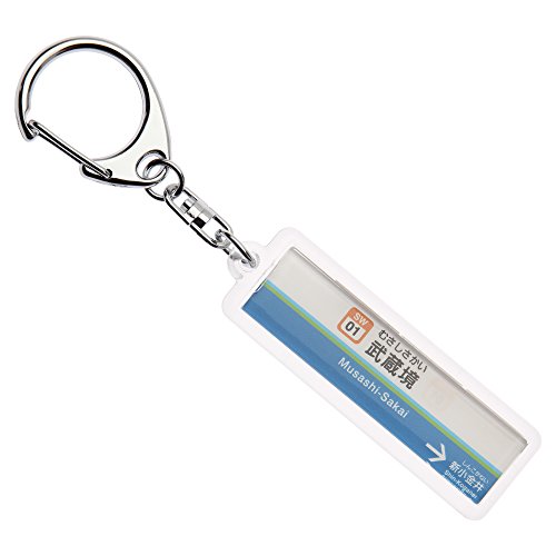 西武鉄道多摩川線「武蔵境」キーホルダー Ver.2 西武鉄道多摩川線「武蔵境」キーホルダー Ver.2