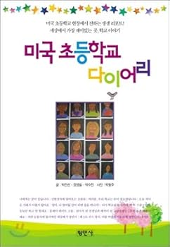 Paperback American elementary school diary (Korean edition) [Korean] Book