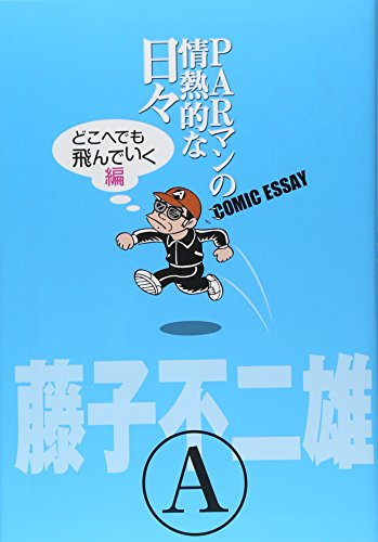 大成功した世俗的漫画家と 繊細なアート系漫画家の不幸かつ幸福な出会い 両側の視点で 競作 されていた Invisible D ーquiet Colorful Place