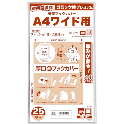 Amazon | 【日本製】コミック侍プレミアム 厚口40ミクロン 透明