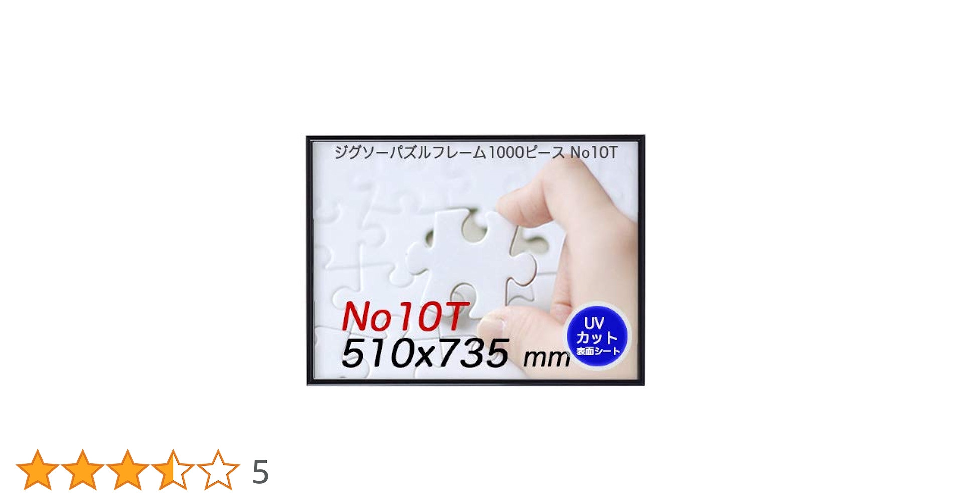 訳アリアルミフレームジクソーパズル専用51.5×72.8㎝ 黒　5枚セット ヴィンテージフレームソリッド10‐T ブラック＆シルバー