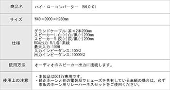 Amazon | ブレイス ハイ・ローコンバーター BHLC-01