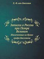 Записки о России при Петре Великом: Извлеченные из бумаг графа Бассевича 5518081383 Book Cover
