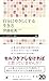 自分にやさしくする生き方 (ちくまプリマー新書 ４８４)