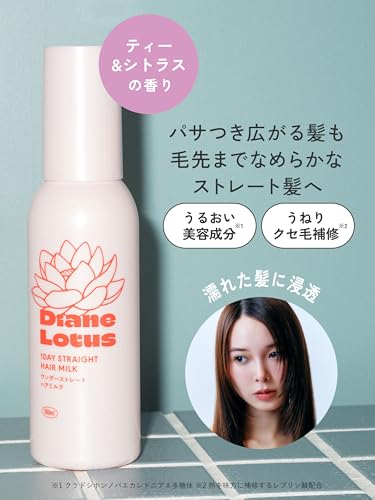 Diane(ダイアン) ロータス 1day ストレートヘアミルク 100ml の商品画像 2