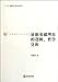 Produktbild Logical and Philosophical Analysis of Evidence Base Theory (Chinese Edition)