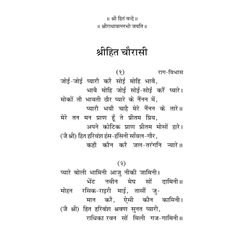 Image of Shri Hit Chaurasi (Hindi) | Shri Hit Radha Keli Kunj