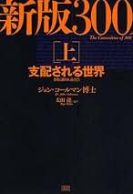 Amazon.co.jp: 300人委員会