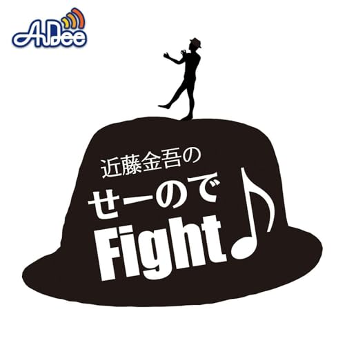 2026年3月3日分　近藤金吾のPODCAST その95～噛みチンのその先へ～