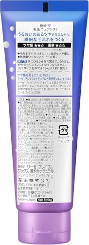 Kao（花王）『リーゼプレイフルワックス軽やかな動き＆ツヤナチュラル』