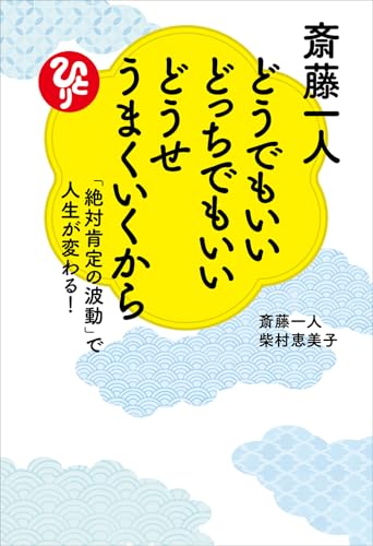 【まとめ売り】斎藤一人+関連本　計44冊 Amazon.co.jp: 斎藤 一人: 本、バイオグラフィー、最新アップデート