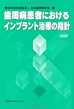 Amazon.co.jp: 特定非営利活動法人 日本歯周病学会: 本