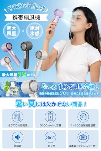 ハンディファン【2026強風量 冷却プレート付き】デジタル表示 日本製ブラシレスモーター搭載 6000mAh大容量 100段階風量調節 Type-C充電対応 カラビナ付き ストラップ付き[日本ブランド正規品]