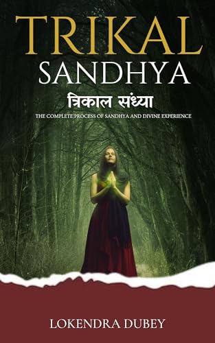 त्रिकाल संध्या : सबसे गुप्त विध्या (Hindi Edition)