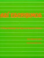 Asi Escribimos (1st Year) 0844270105 Book Cover