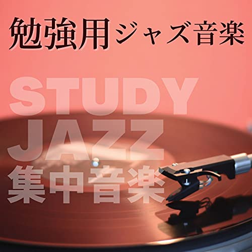 おうちカフェジャズ