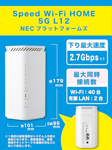 【データ通信無制限・速度制限なし・返却不要】超高速5G/4G対応｜設定済みですぐ使える｜1ヶ月更新・コンビニ払いOK｜月額4900円（税込）｜Speed Wi-Fi HOME 5G L12＋WiMAX SIMセット