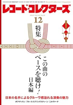 レコード・コレクターズ 2023年12月号
