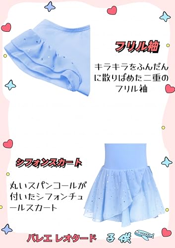 Arshiner バレエレオタード 子供用 フリル袖 シフォンスカート付き