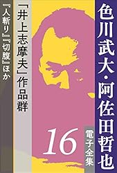阿佐田哲也 麻雀 22冊セット 雀聖追悼特集 まとめ売り 色川武大　小説 阿佐田哲也 麻雀 22冊セット 雀聖追悼特集 まとめ売り 色川武大