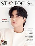  韓国雑誌 STAR FOCUS（スターフォーカス） 2021年 4月号 (イ・ジャンウ表紙/チャン・ウィス、ハン・イェリ、チュ・アルム、Golden Childのボン・ジェヒョン、チェ・ジス、ウォン・ジナ、SUPER JUNIOR、BLACKPINKのロゼ、DRIPPIN、Jessi、Weiのキム・ヨハン＆カン・ソクファ記事) ★★Kstargate限定★★