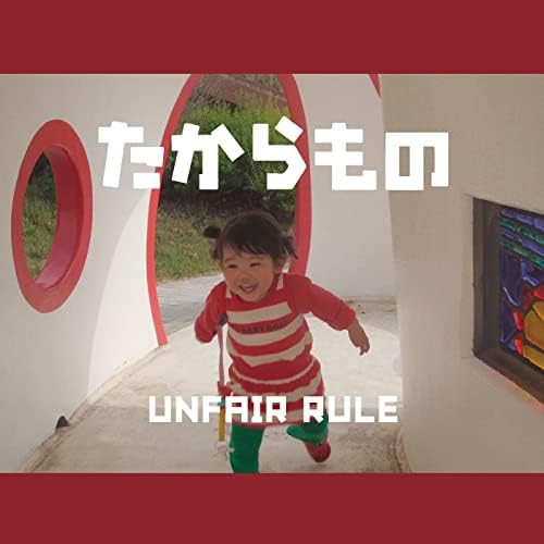わすれもの UNFAIR RULE わすれもの｜EP｜UNFAIR RULE｜UNFAIR RULEオフィシャルHP